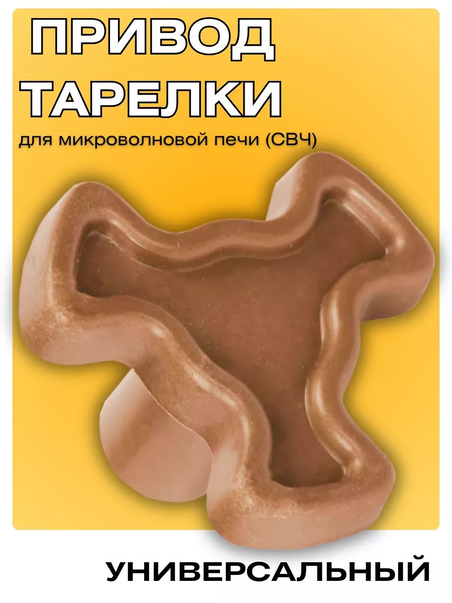 ПриводдлятарелкиСВЧ(коуплер)Высота-22.5,d7(10коп)