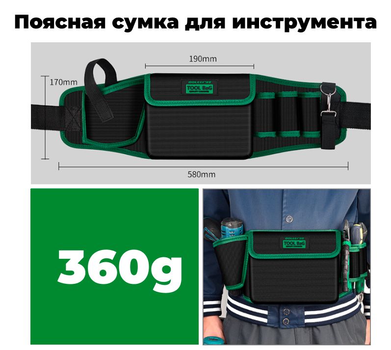 Пояснаясуммадляразличногоинструмента(шуруповерта),размер580х170мм.(Baolian)