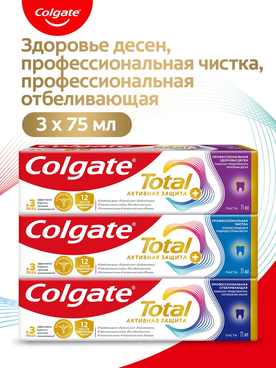 ЗубнаяпастаColgateTotal12Профессиональная,Отбеливающая,PRO-Здоровьедёсен,75мл,3шт