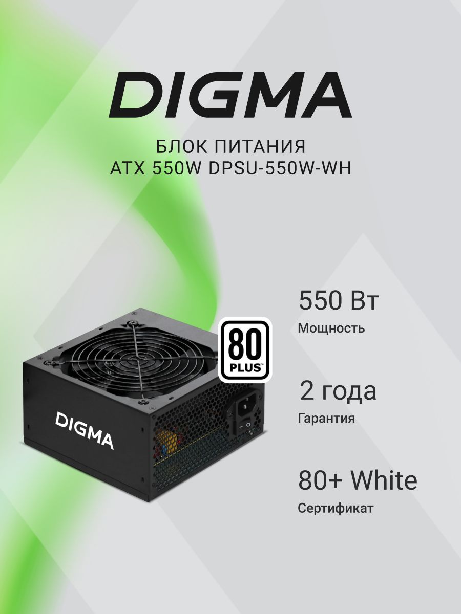 БлокпитаниядляпкDigma550WATXv2.3180PLUSWHITE