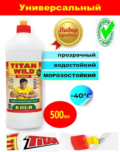 TITANWildКлейстроительный500мл,1шт.