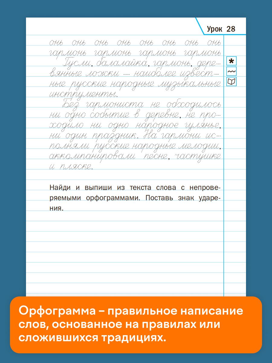 Тренажёр по чистописанию. Учимся работать с текстом. 3 класс | Penmanship Trainer: Working with Text. Grade 3 - Ozon image 6