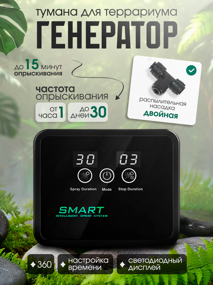 ГенератортуманадлятеррариумаснастройкойвремениFogster