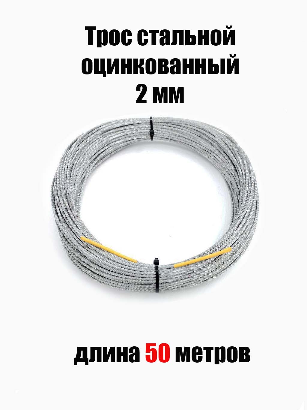 Тросстальнойоцинкованный2ммдлина50метров,плетение6*7