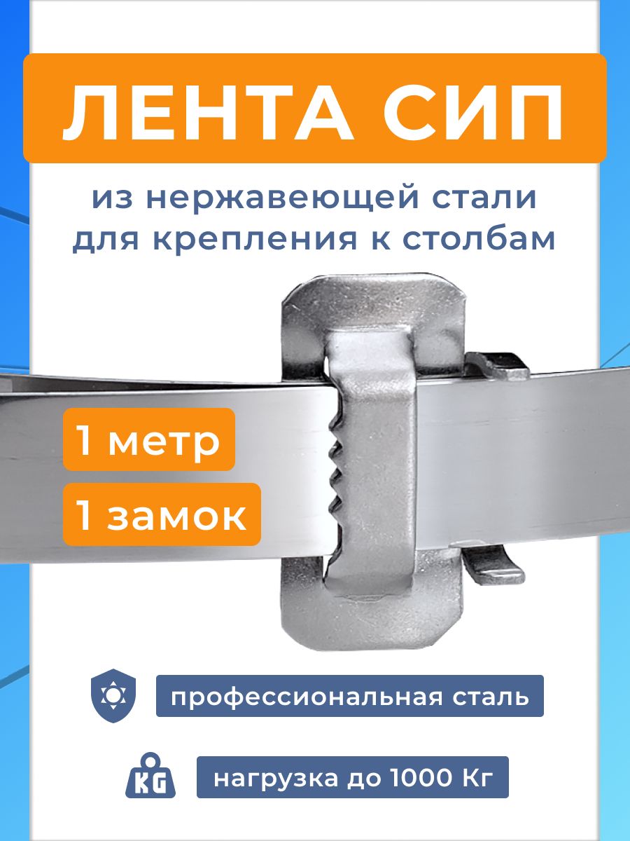 Лентамонтажнаястальная20x07ммх1м+замкиусиленныебугельBIB201шт,бандажныйхомутдлястолбов,креплениякронштейновСИП,нержавеющаястальAISI201