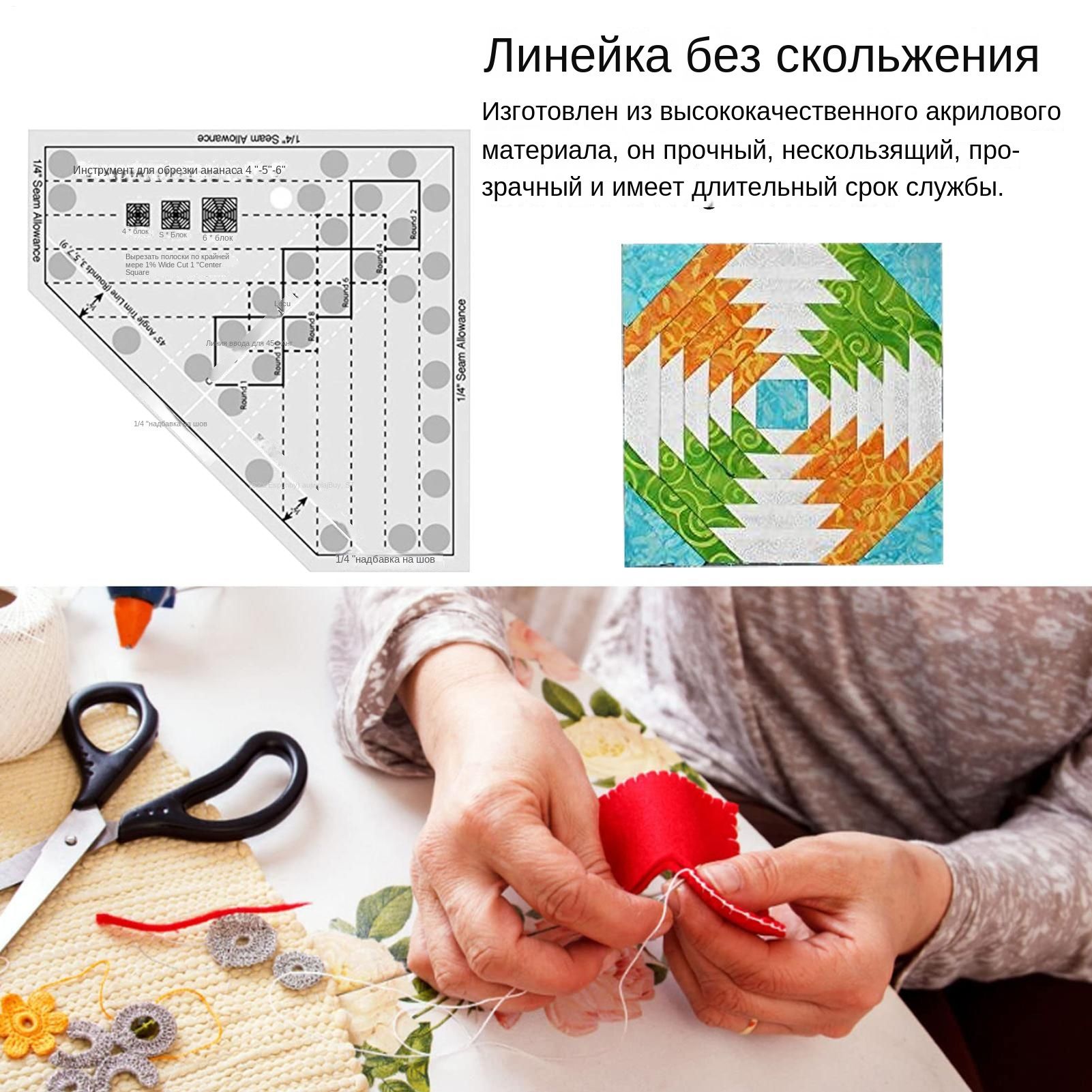 Шаблондляквилтингасананасом,инструментдляобрезкилоскутногоодеяласананасом,Линейкапортновская