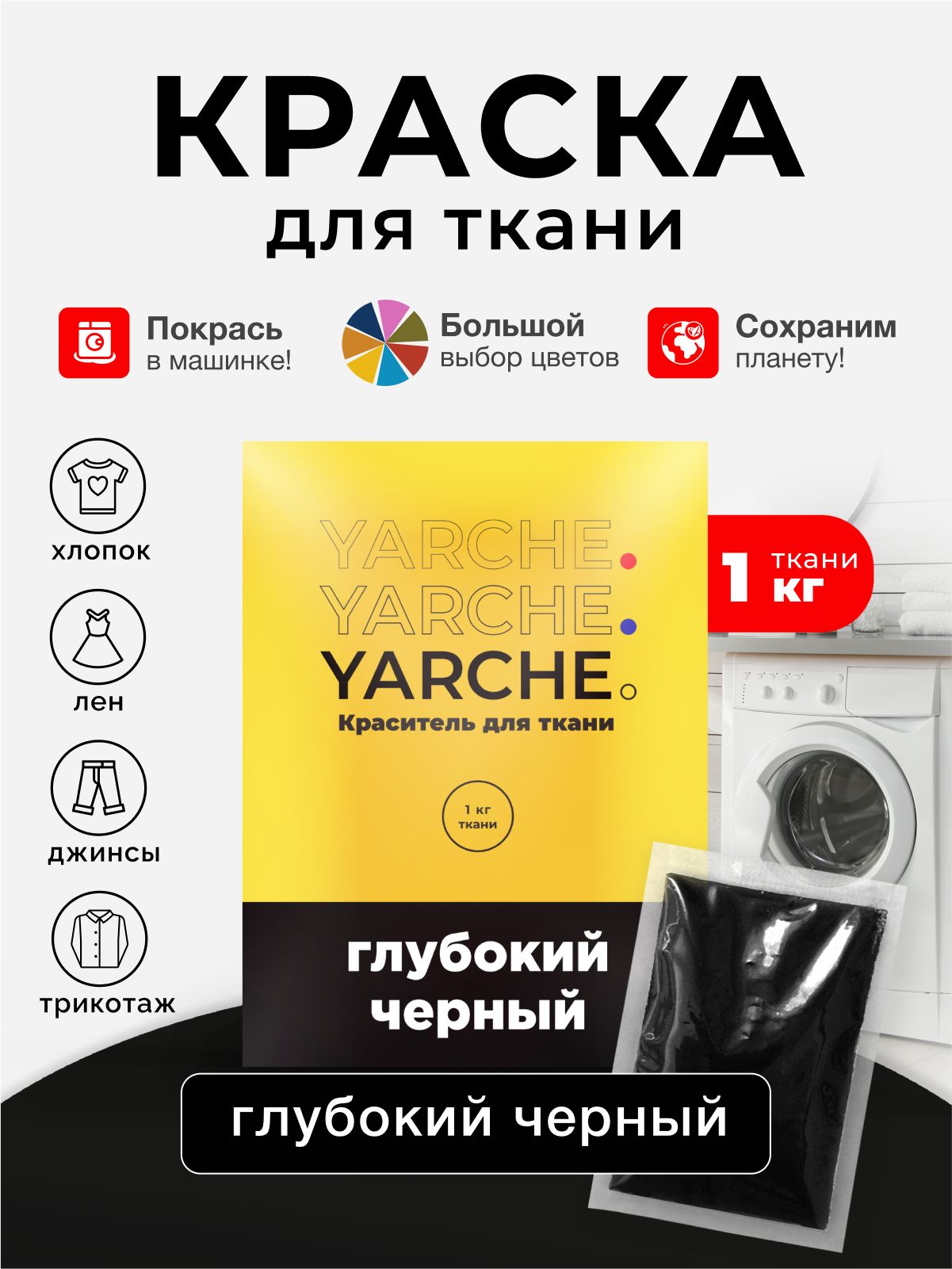Красителидляодежды
