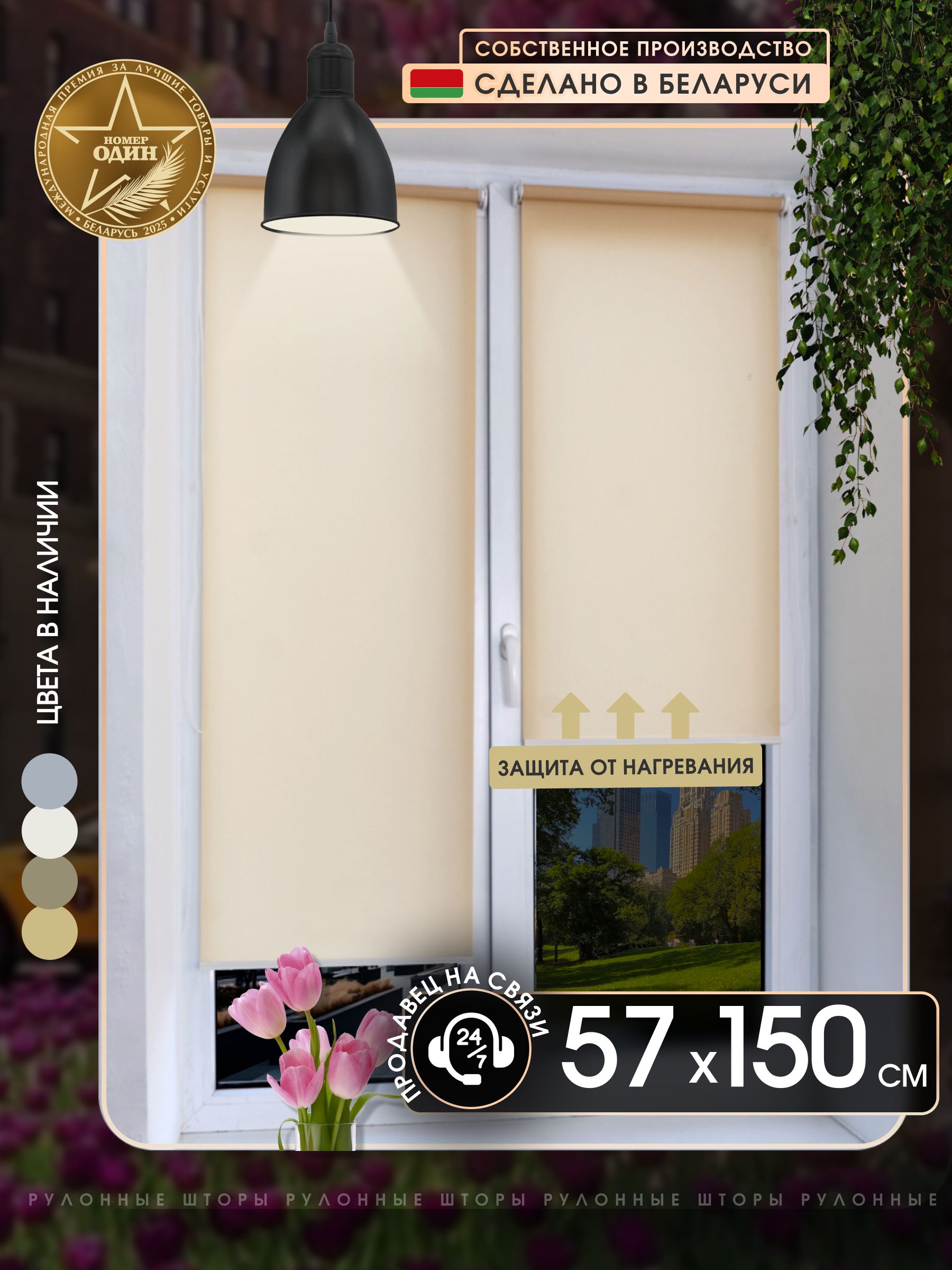 Рулонныешторынаокна57x150см,Шатти(018.03),светло-бежевый,жалюзи5560безсверлениянабалкон,накухню,вспальню,вдетскую,напроем