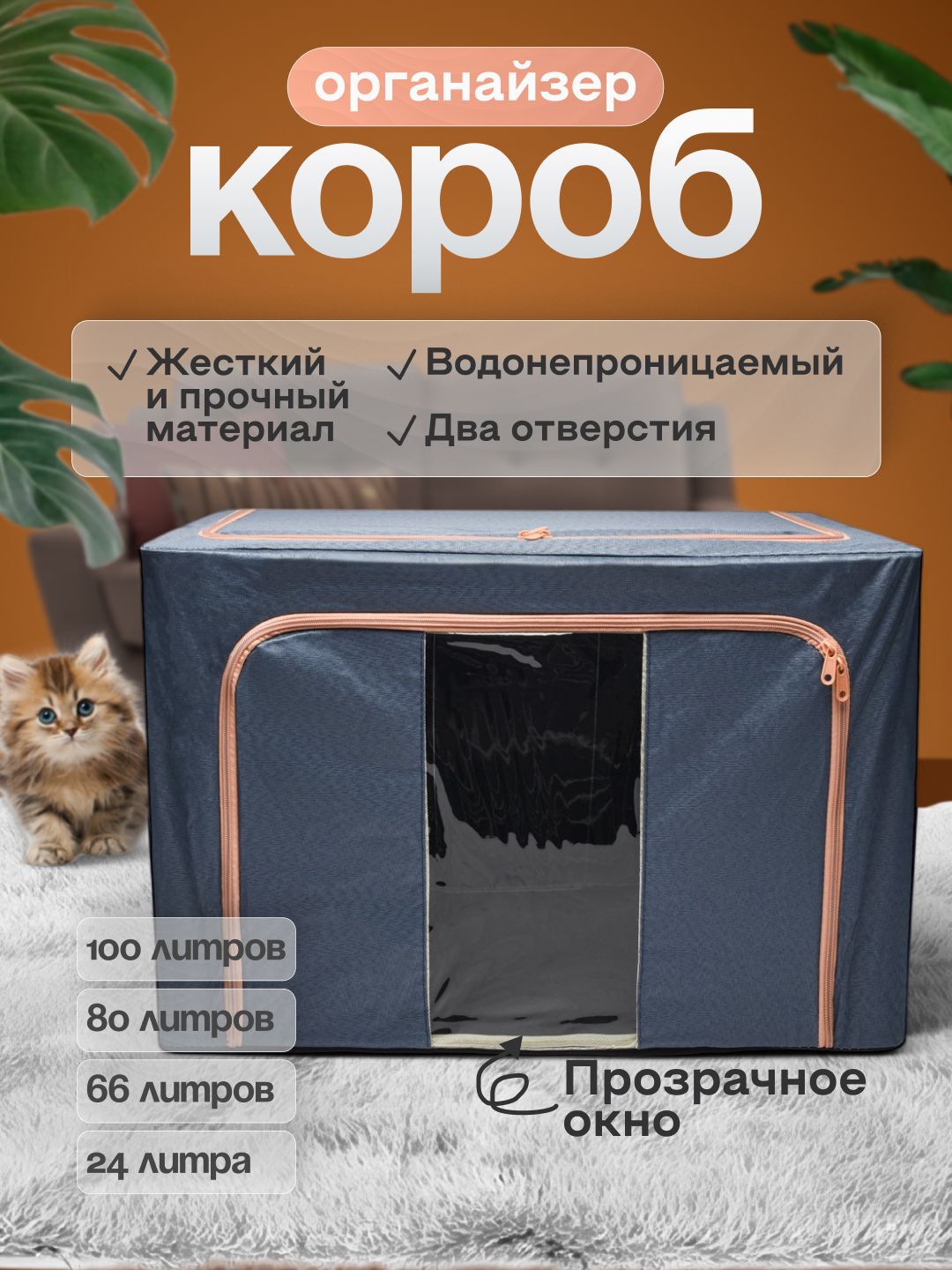 FORRISОрганайзердляхранениявещей40х50х40см.