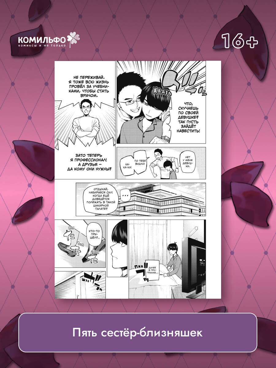 Пять невест. Книга 3 | The Quintessential Quintuplets, Volume 3 - Ozon image 1