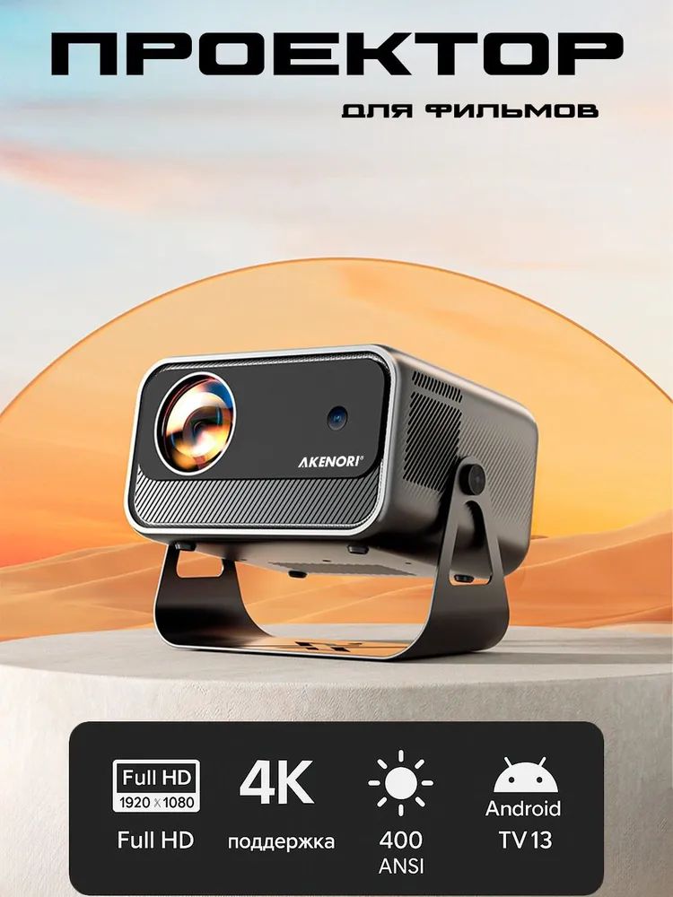 Проектордляфильмов320new