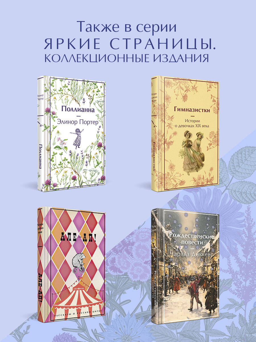 «Аня с острова Принца Эдуарда (книга #3, лимитированный дизайн)» — фото 4
