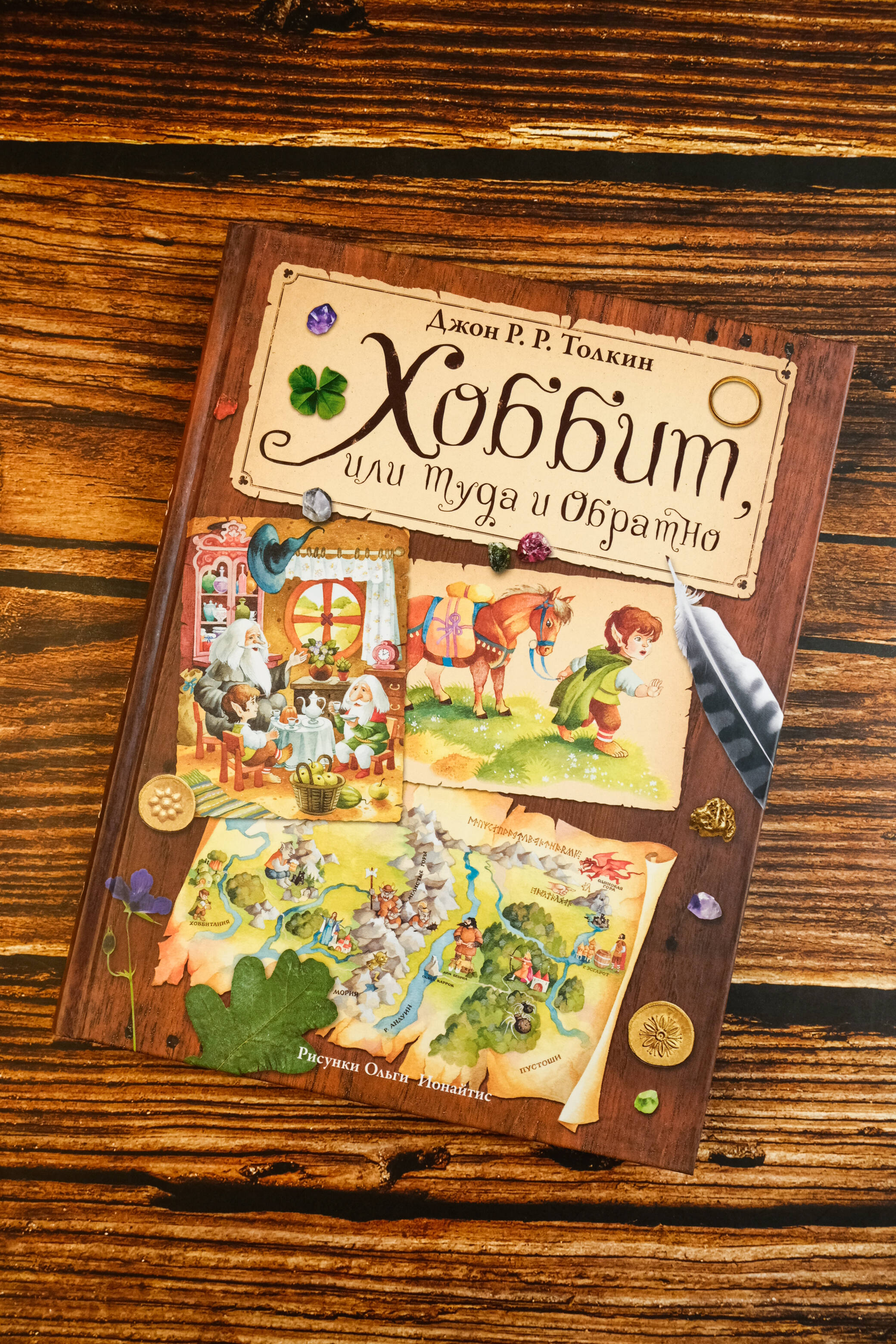 Хоббит, или туда и обратно | The Hobbit, or There and Back Again - Ozon image 4