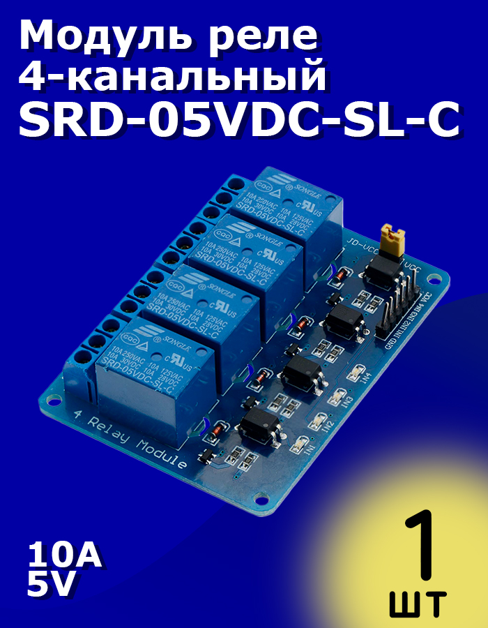 Модульреле4-канальныйSRD-05VDC-SL-C