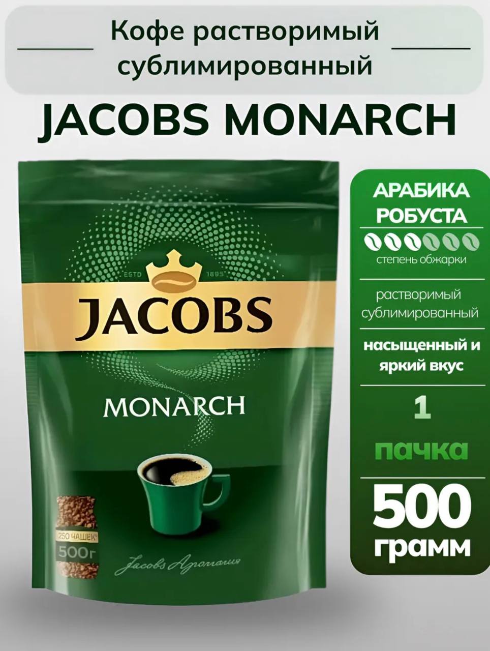 Коферастворимый500г.1шт.