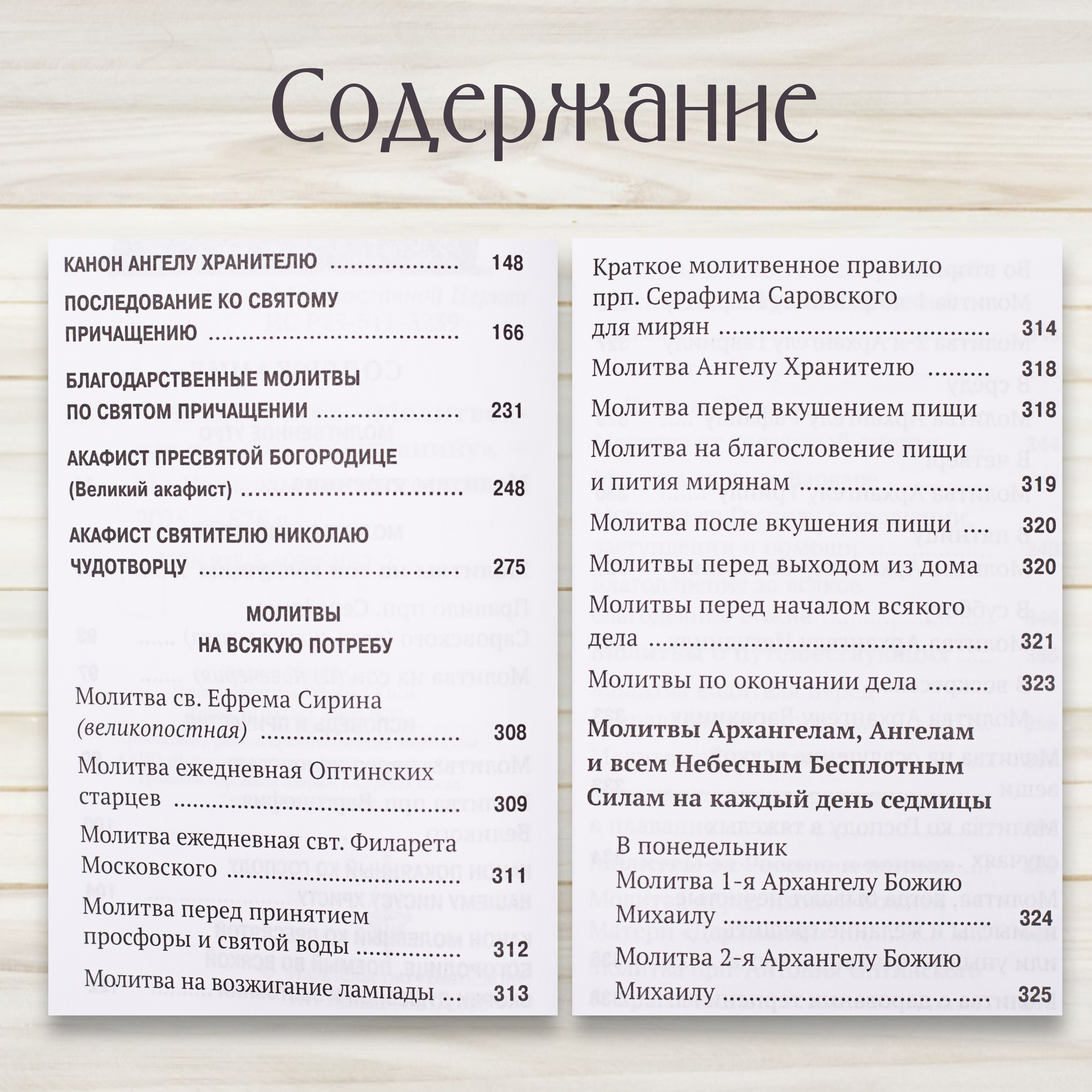 Молитвослов карманный "Молитвенная помощь христианину" (новое дополненное издание) | Pocket Prayer Book "Prayer Help for a Christian" (New Expanded Edition) - Ozon image 6