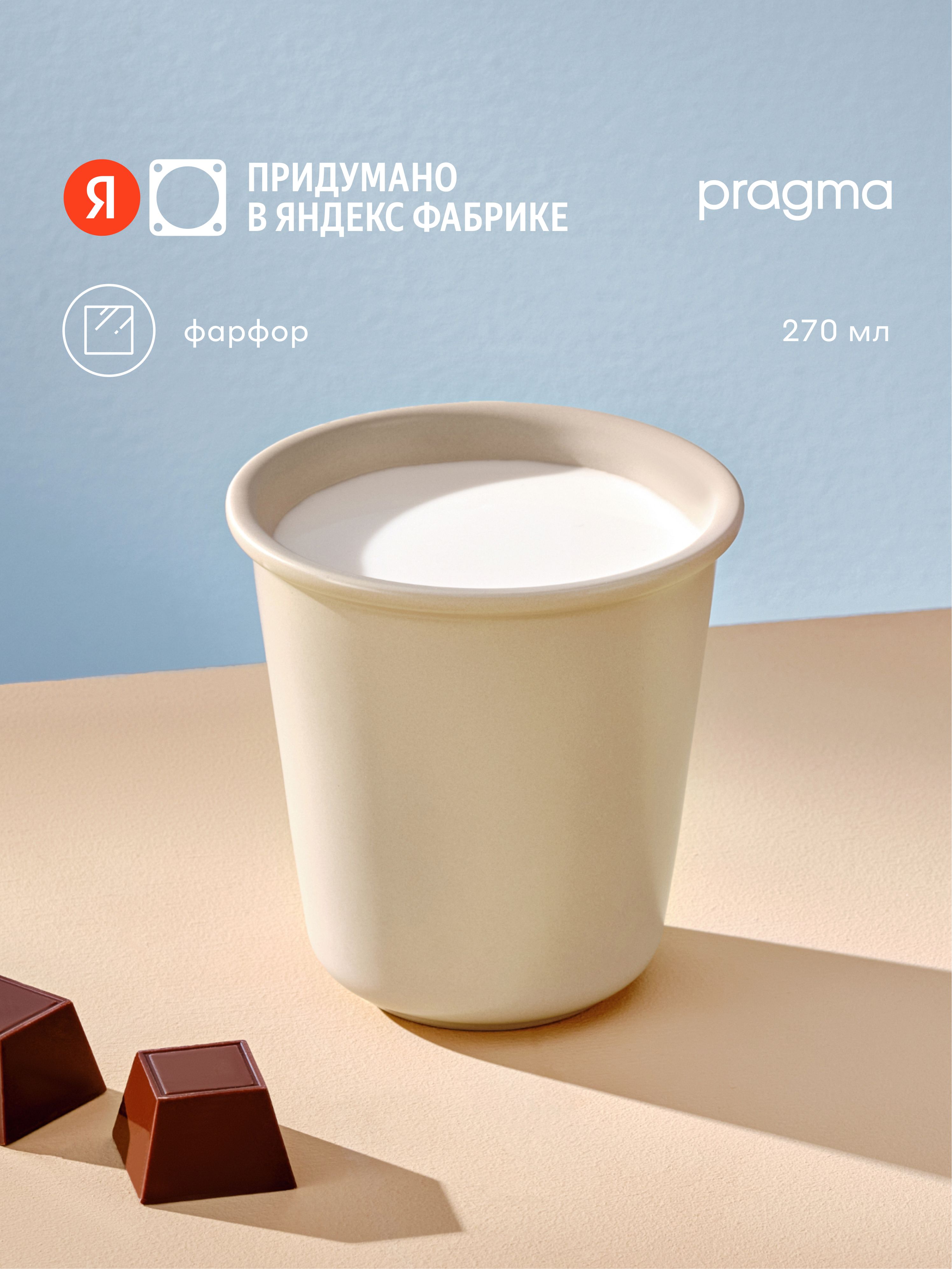 СтаканPragmaTelpa270мл,фарфорбежевый,ЯндексФабрика