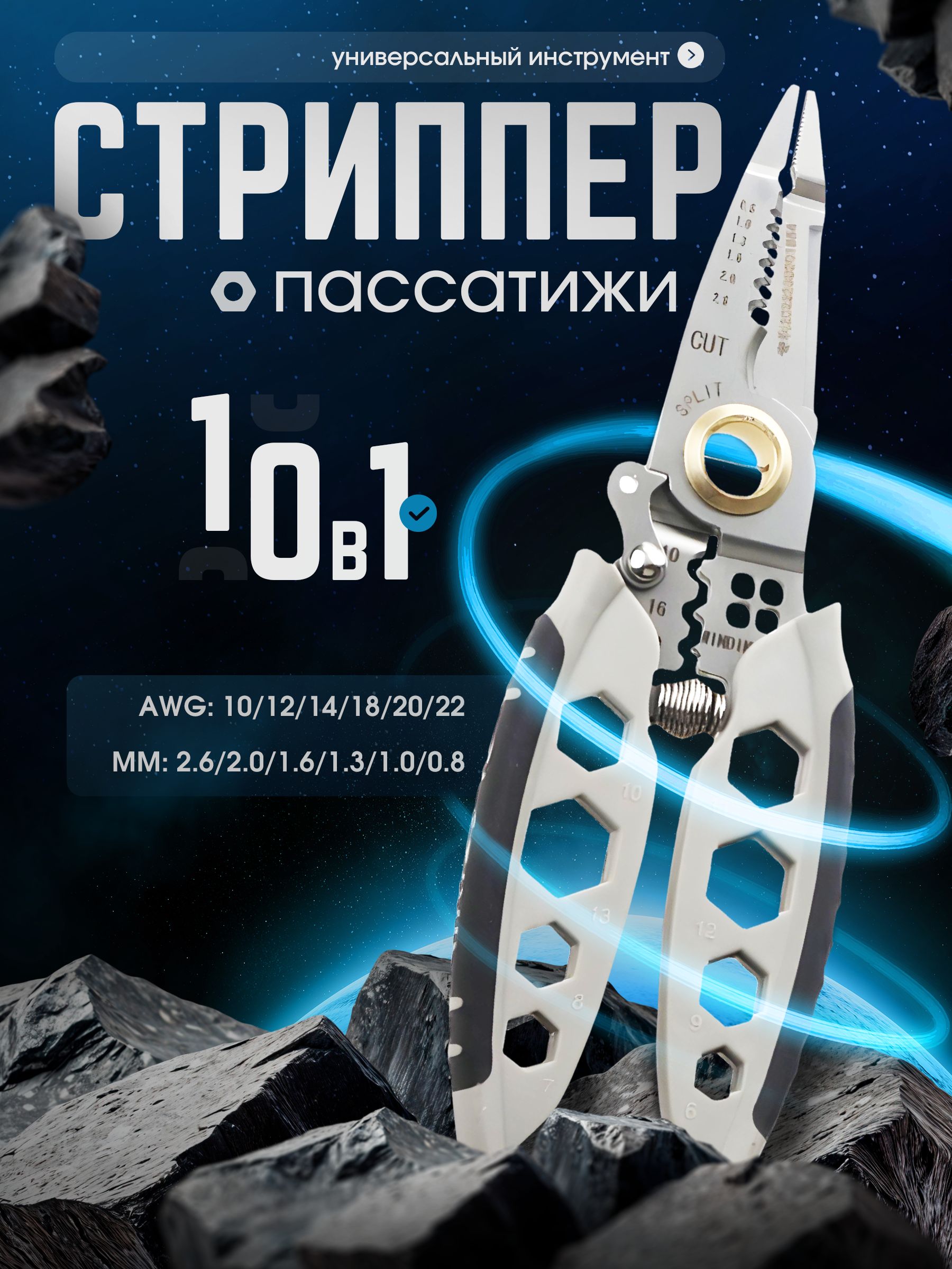 Стрипперпассатижимногофункциональныедляэлектрика