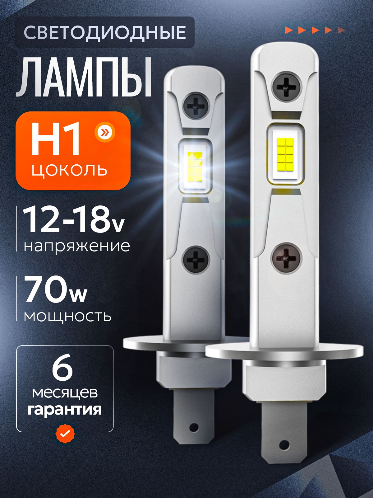 ЛампыH1светодиодная