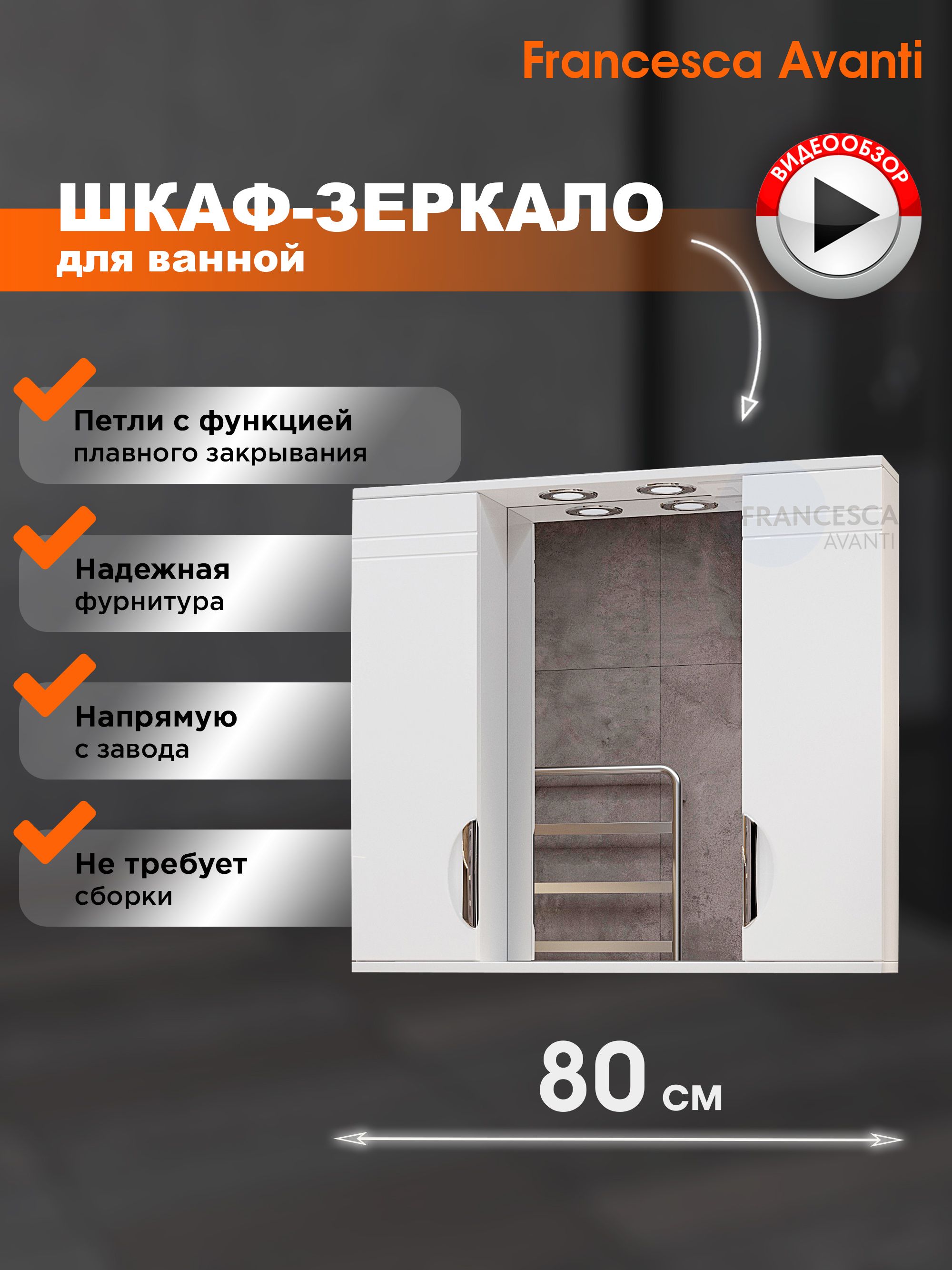 ЗеркалошкафдляваннойДоминго80белый,2шкафа