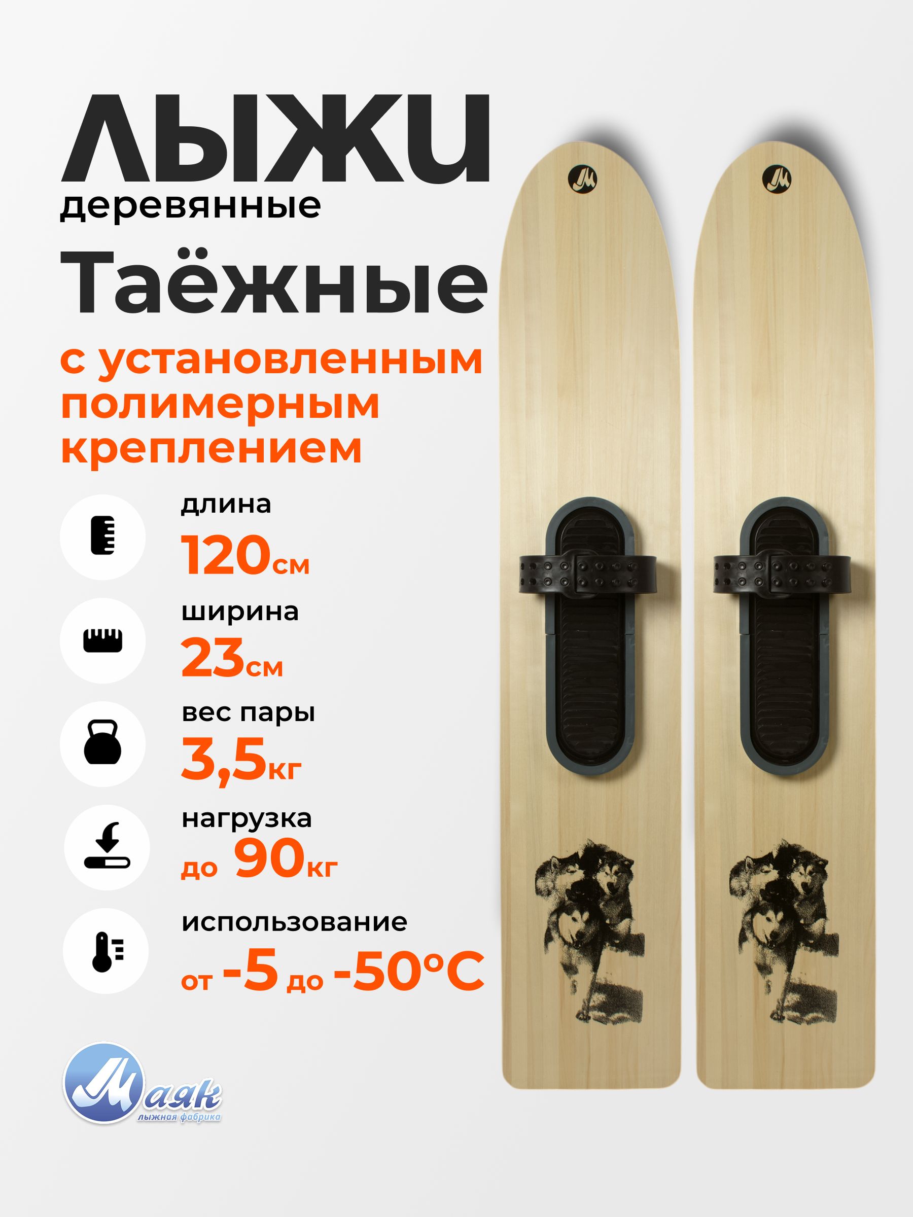 ОхотничьидеревянныелыжиТАЕЖНЫЕ120х23смсПолимернымкреплением
