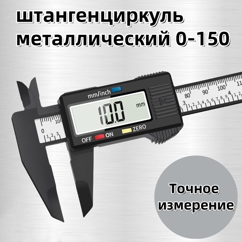 штангельциркульэлектронныйштангенциркульпластиковый