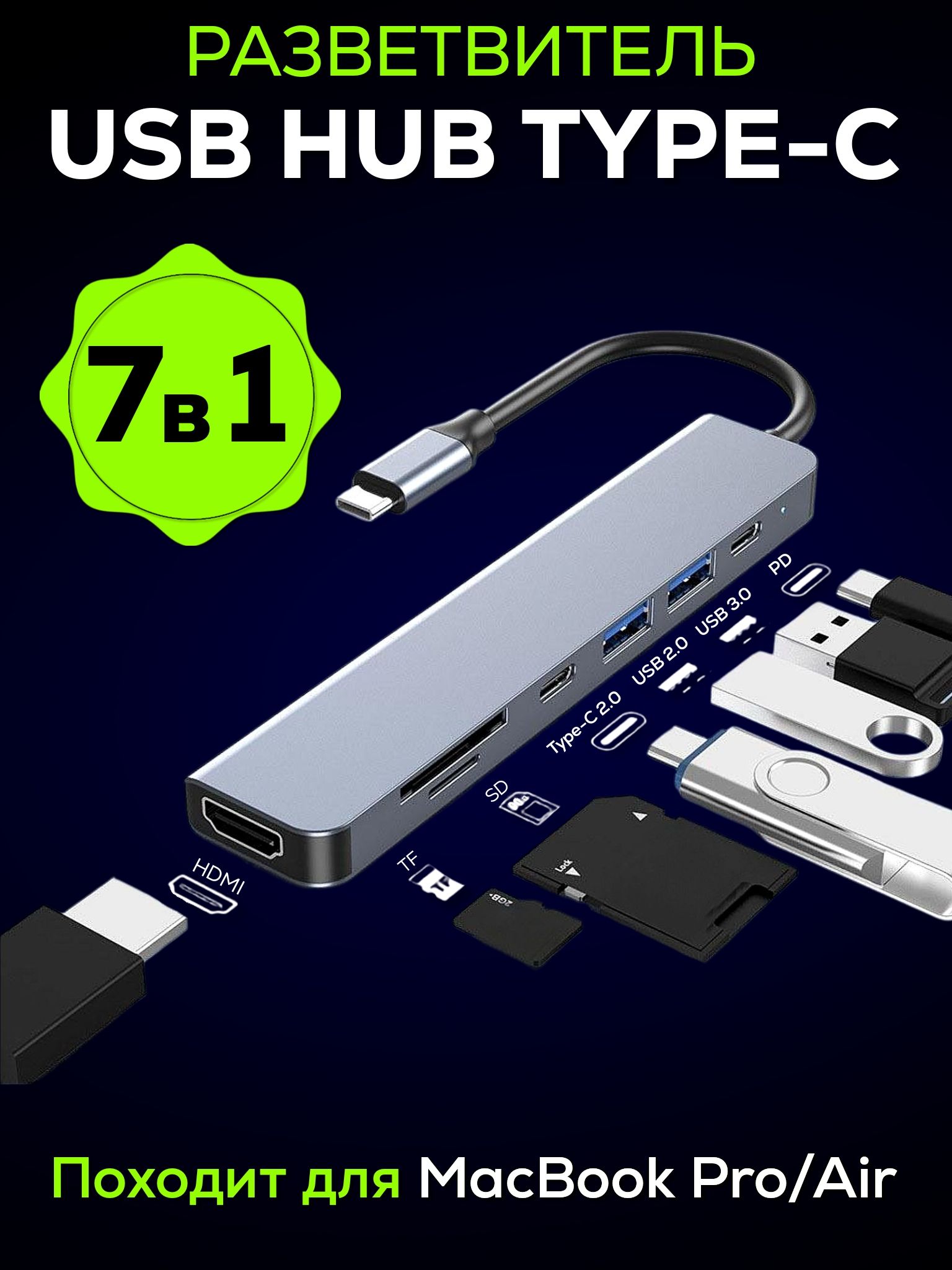 UsbTypecHub3.0/hdmitypec/Картридер/Usbконцентраторразветвитель7в1