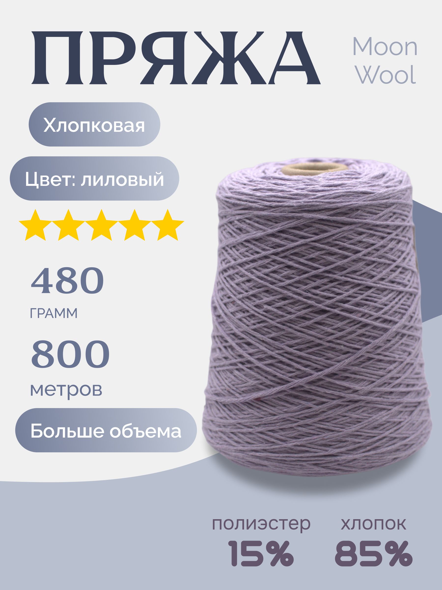 Пряжадлявязанияхлопок