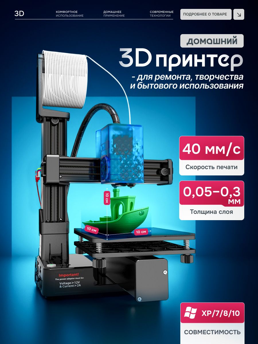 3DпринтердомашнийEasythreedK10/3дпринтердетский