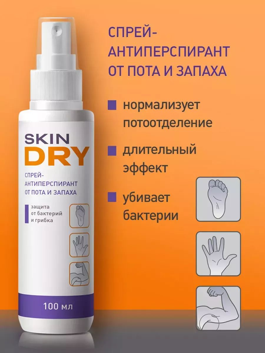Дезодорант-антиперспирантдляноготпотаизапахаSkinDRY100мл