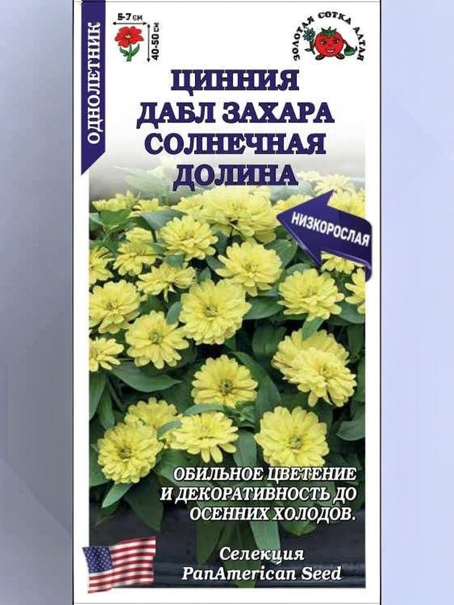 ЦиннияДаблЗахараСолнечнаядолина/Сотка/5шт/*