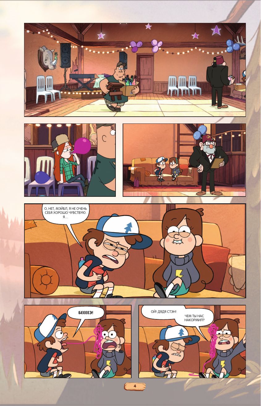 Комикс. Гравити Фолз. Графический роман. Вып. 3 | Gravity Falls: Graphic Novel, Vol. 3 - Ozon image 7