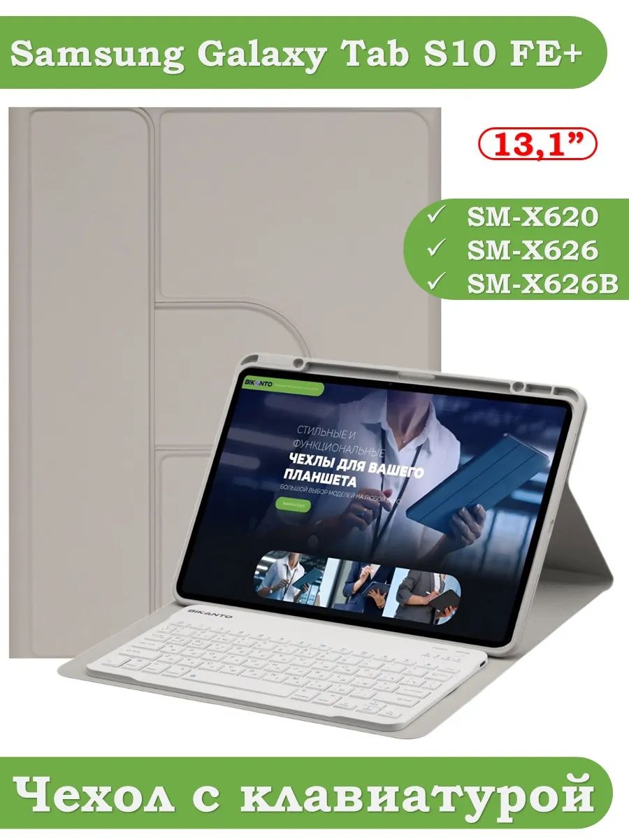 ЧехолсклавиатуройдляSamsungGalaxyTabS10FE+(13,1)