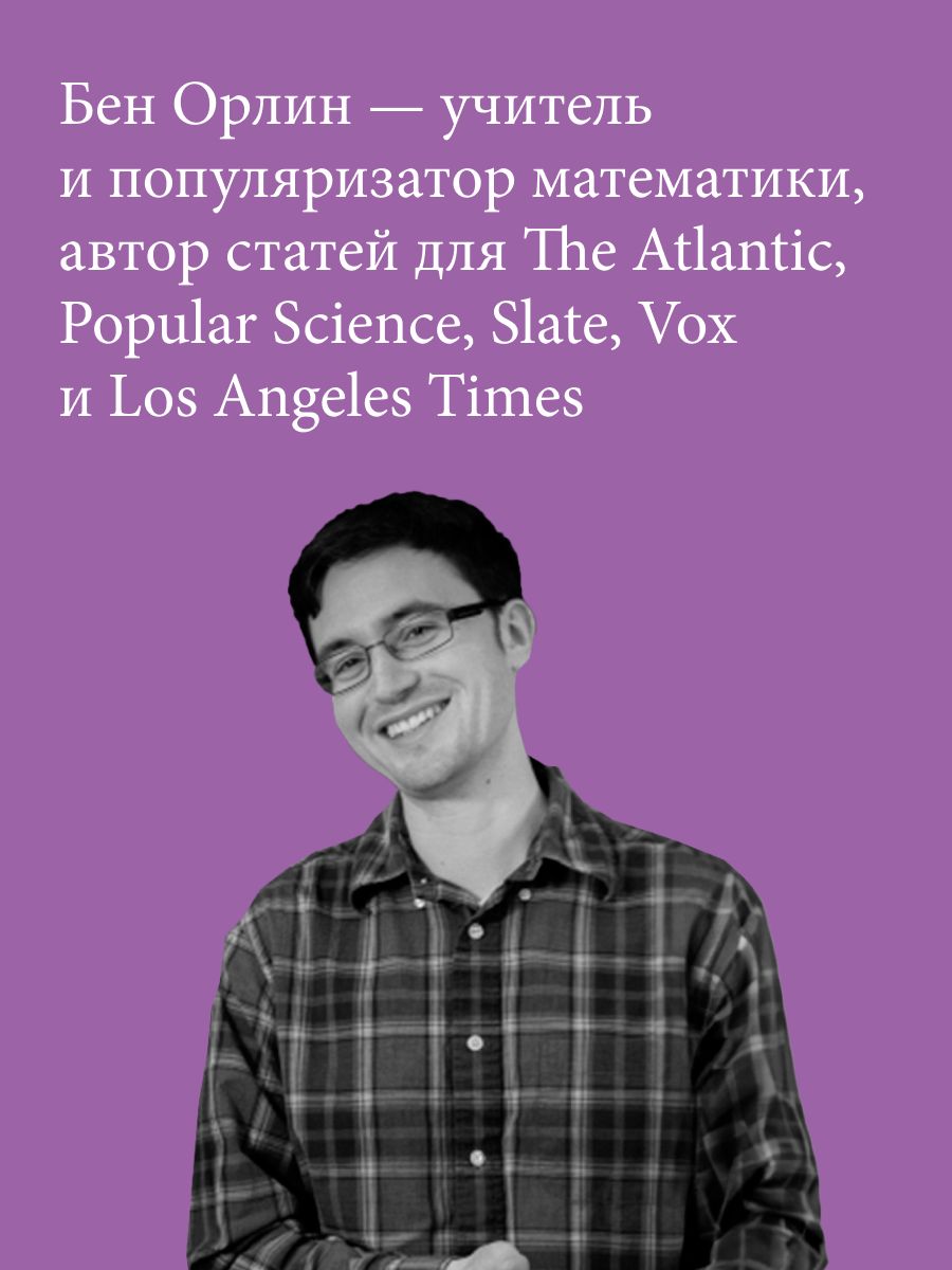 Математика для тех, кто боится математики. Еще одна книга с дурацкими рисунками | Math for People Who Hate Math: Another Book with Silly Drawings - Ozon image 3