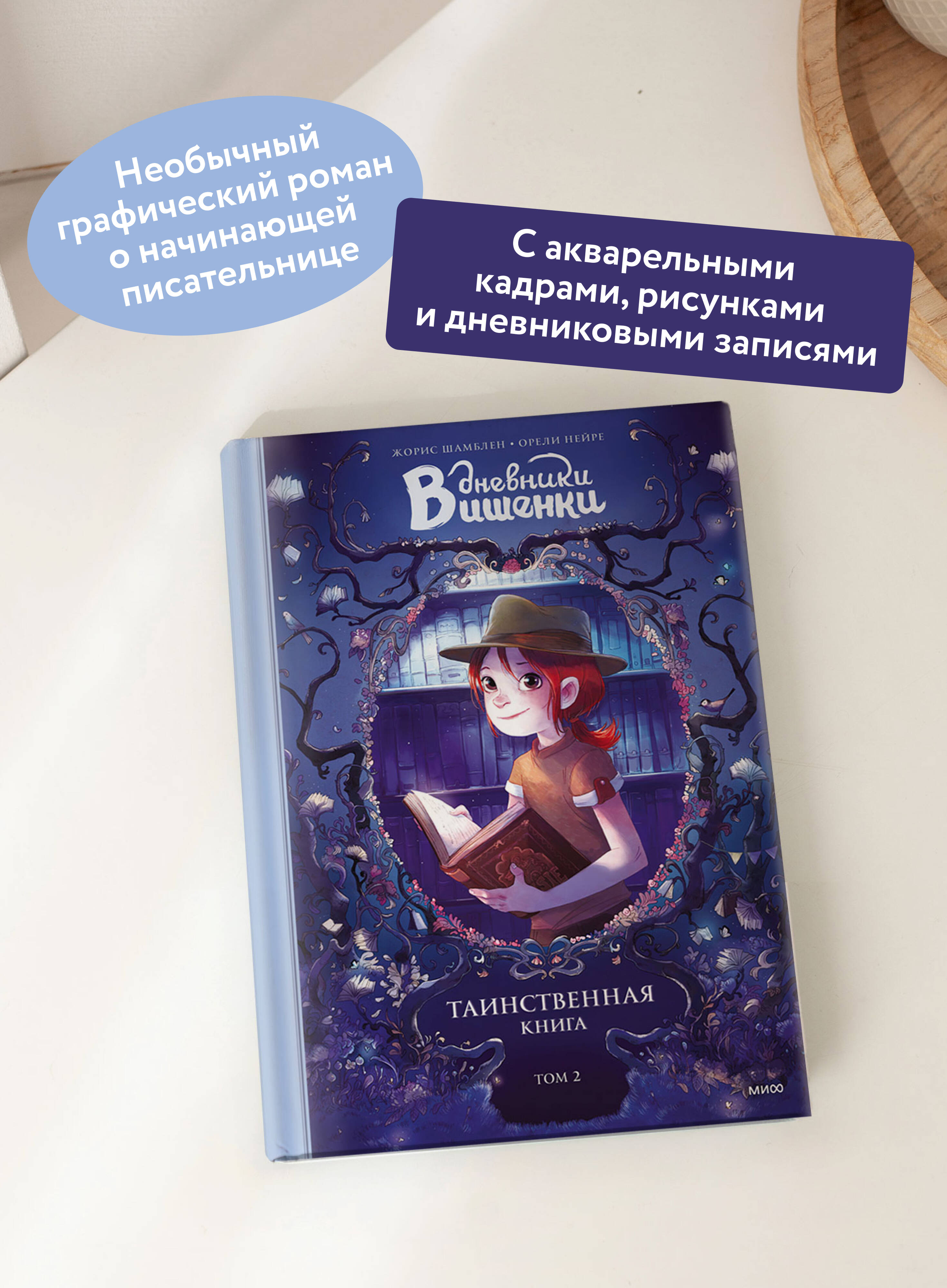 Дневники Вишенки. Том 2. Таинственная книга | Cherry's Diaries. Volume 2. The Mysterious Book - Ozon image 1