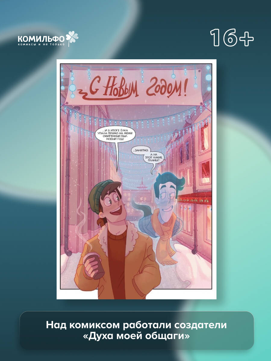 «Дух моей общаги. Книга 3. Игра окончена» — фото 2