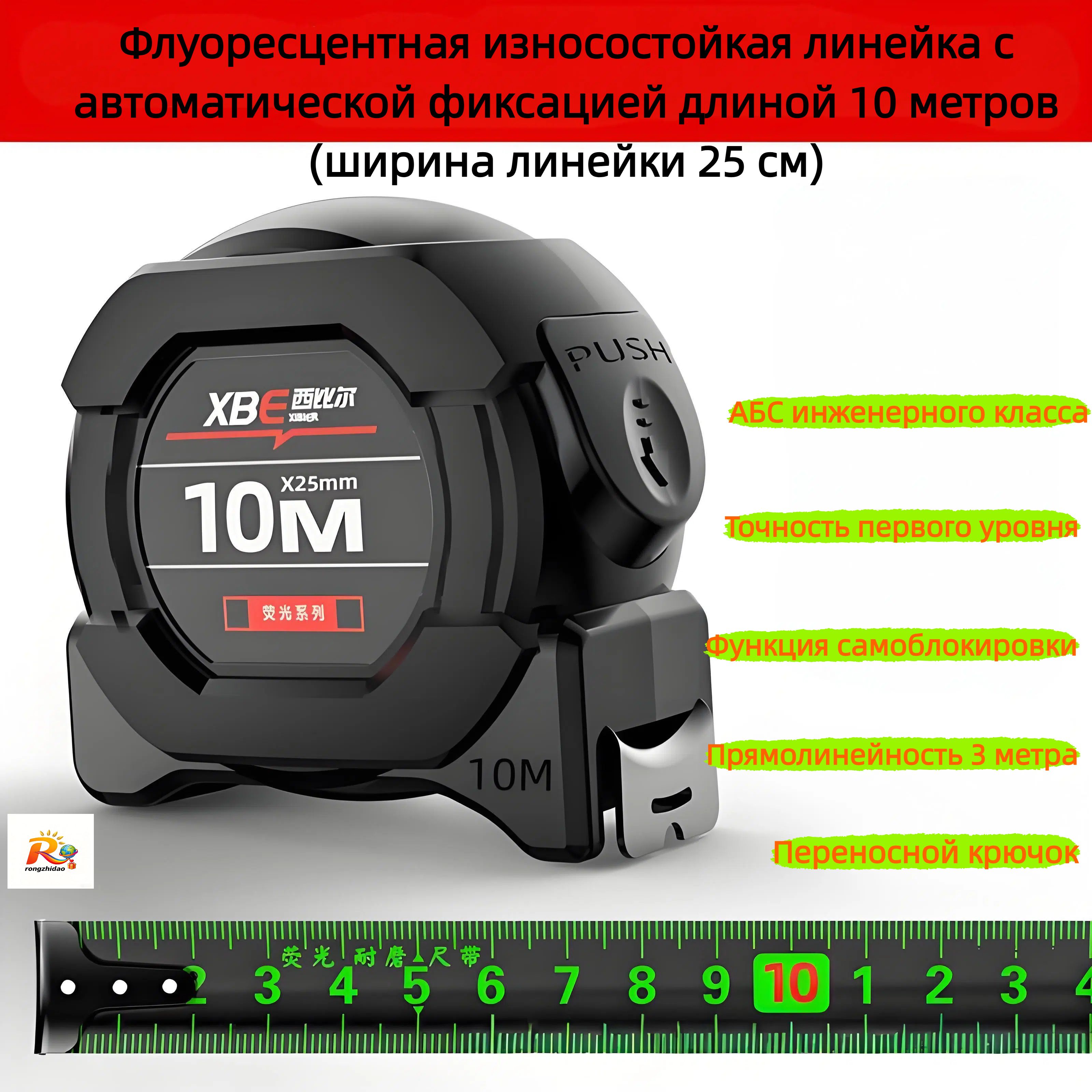 ИзмерительнаялентаСтроительная10мx25мм