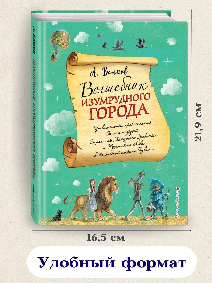 Волшебник Изумрудного города | The Wizard of the Emerald City - Ozon image 1