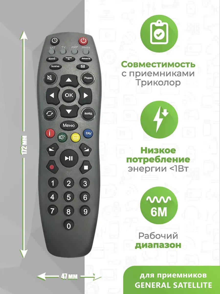 ПультобучаемыйдляцифровойприставкиGeneralSatellite