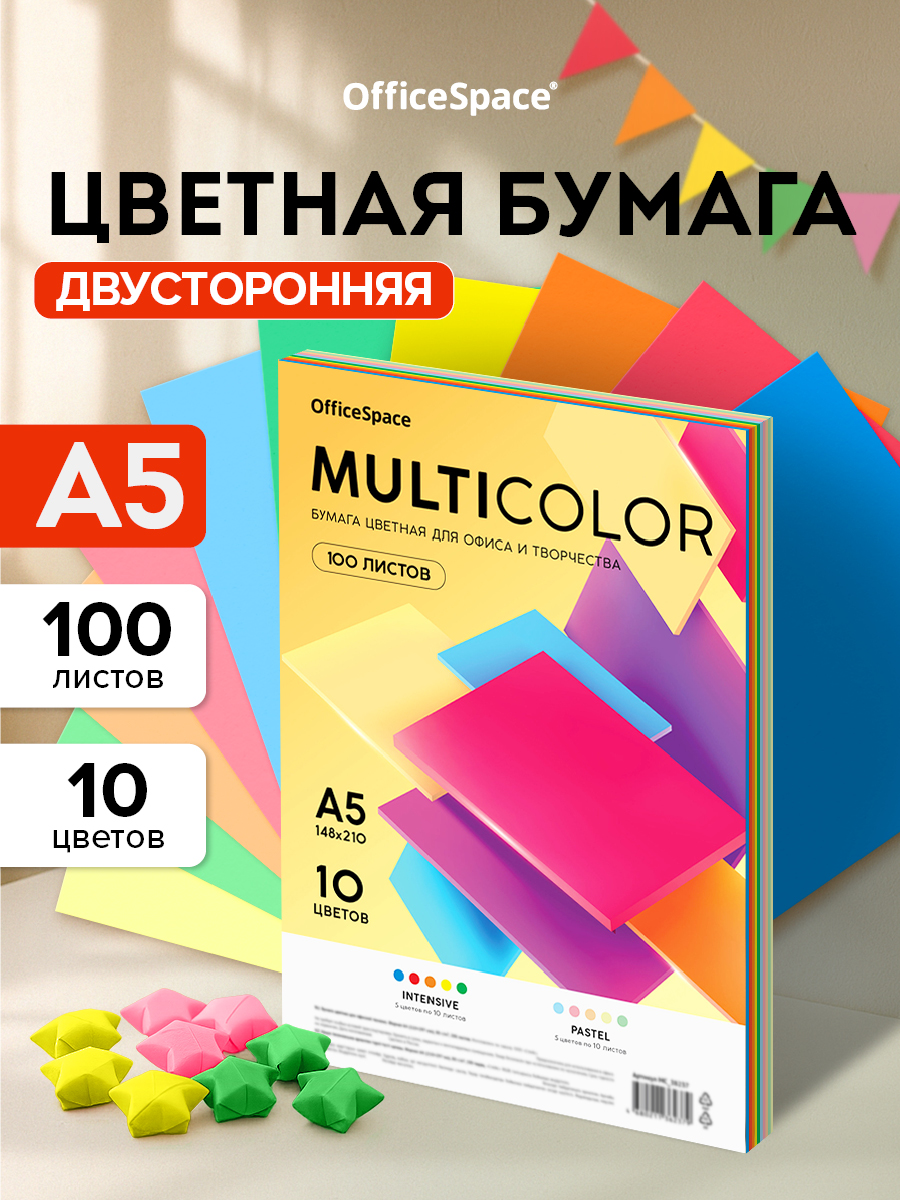 ЦветнаябумагаА5100листов