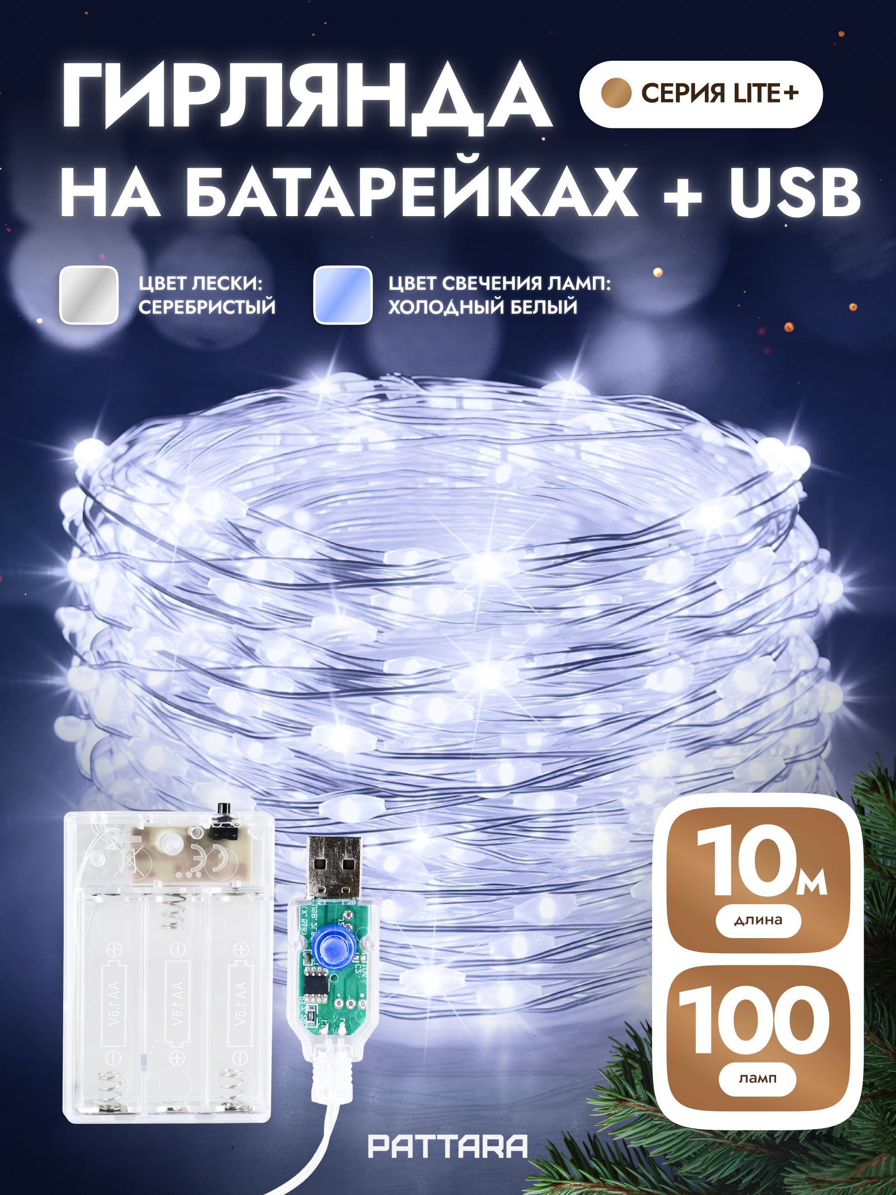 Гирлянданабатарейкахроса10мсUSBнаелку,наокноновогодняя,длядомавмашинубелая