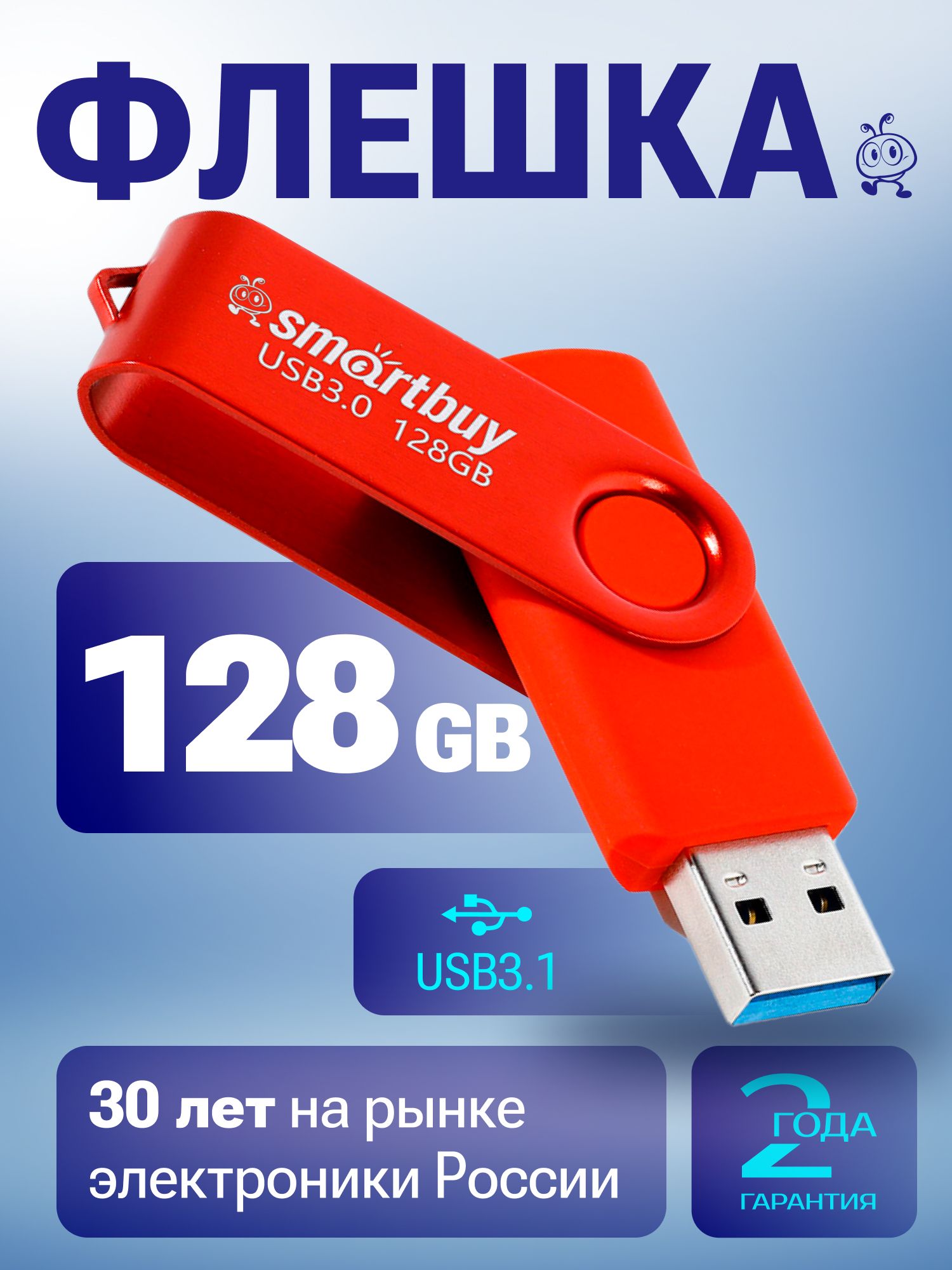 ФлешкаUSB3.0/3.1128ГБSmartbuyTwist