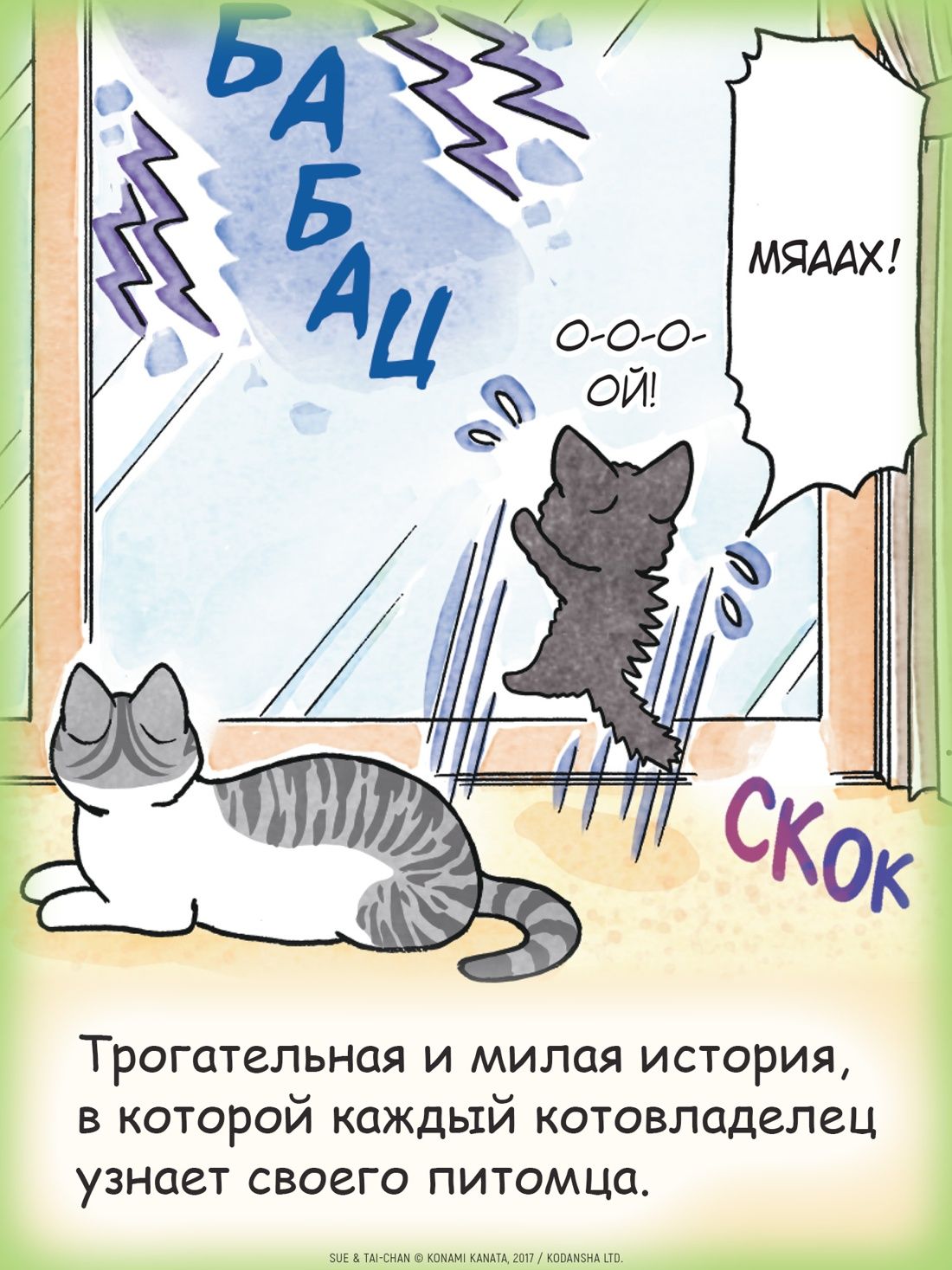 Сью и Тайчик. Книга 4 | Sue and Taichu. Volume 4 - Ozon image 4