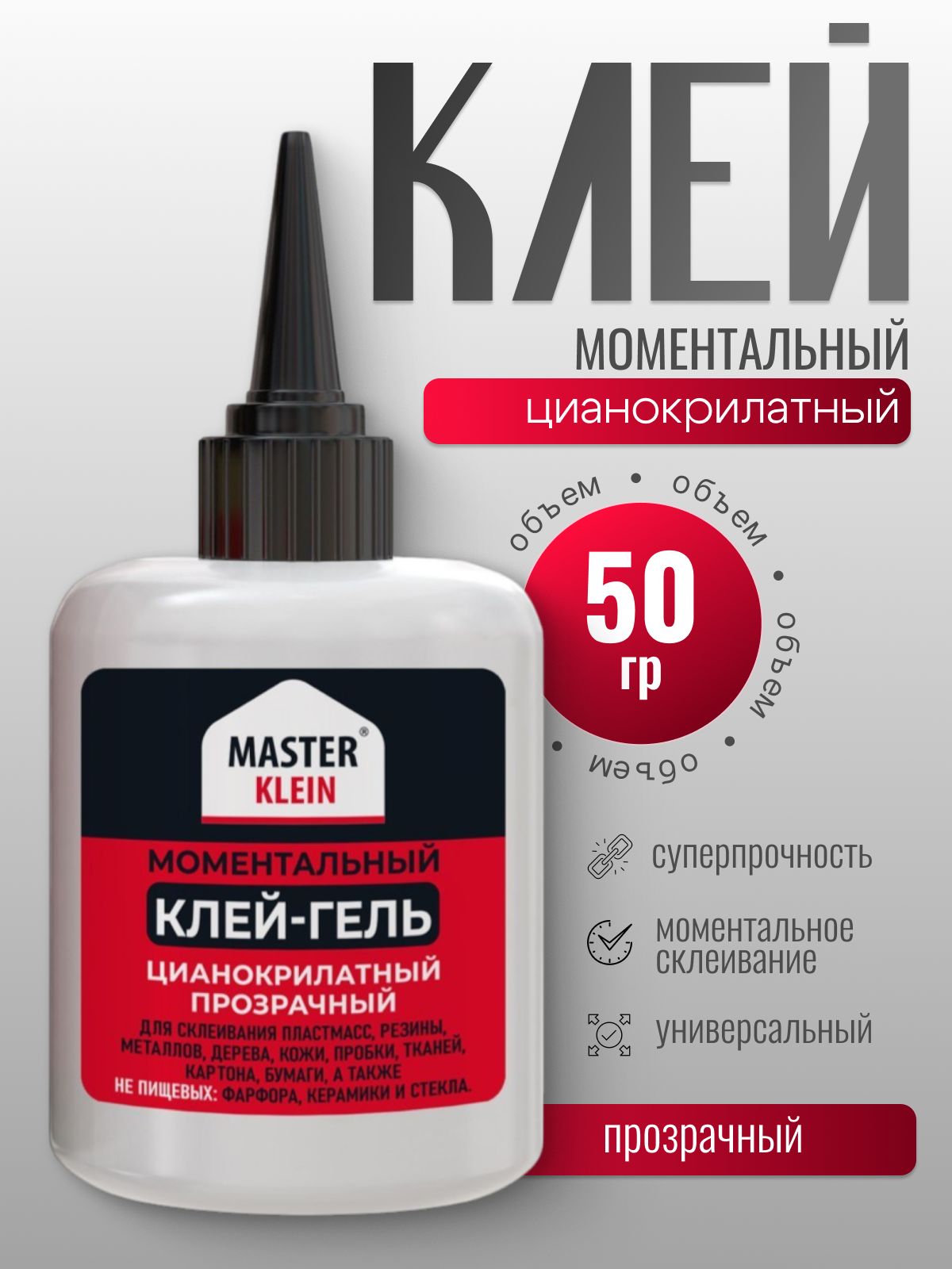 Суперклейсекундныймоментуниверсальный50г