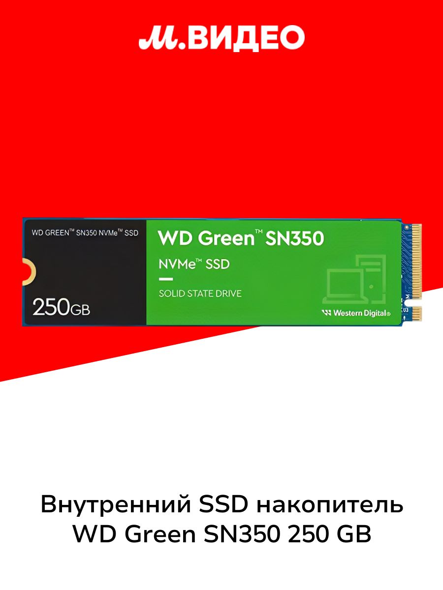 SSDWDGreenSN350