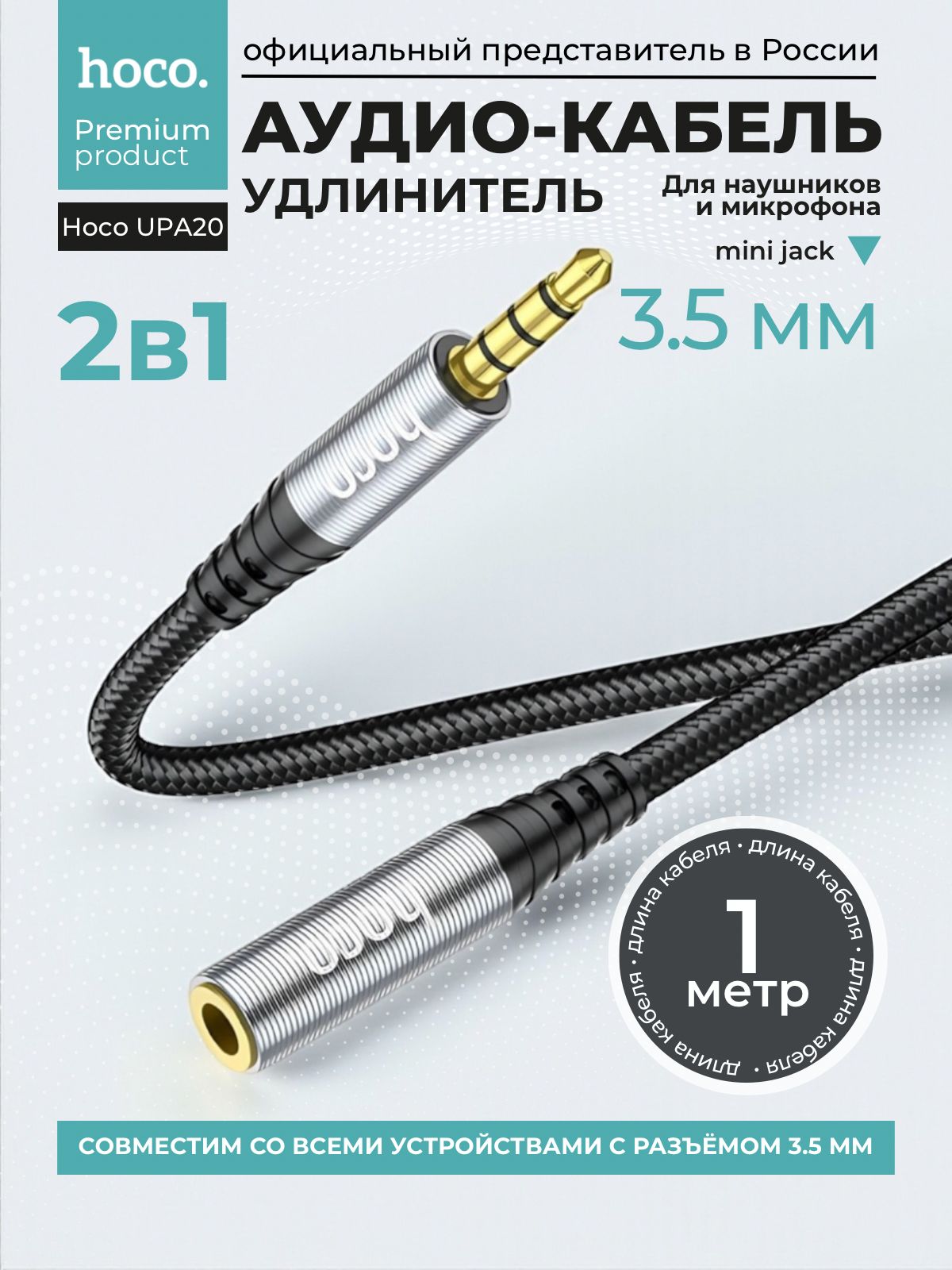 Аудиокабельудлинительдлясмартфонаminijack3.5ммAUXнаAUXПереходникдлянаушников1м