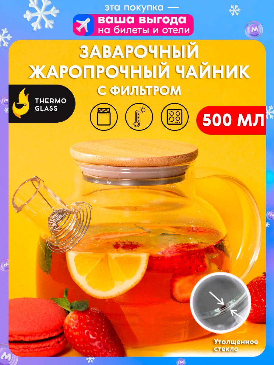 Чайникзаварочныйстеклянный"Бочонок500мл"ThermoGlassсбамбуковойкрышкой