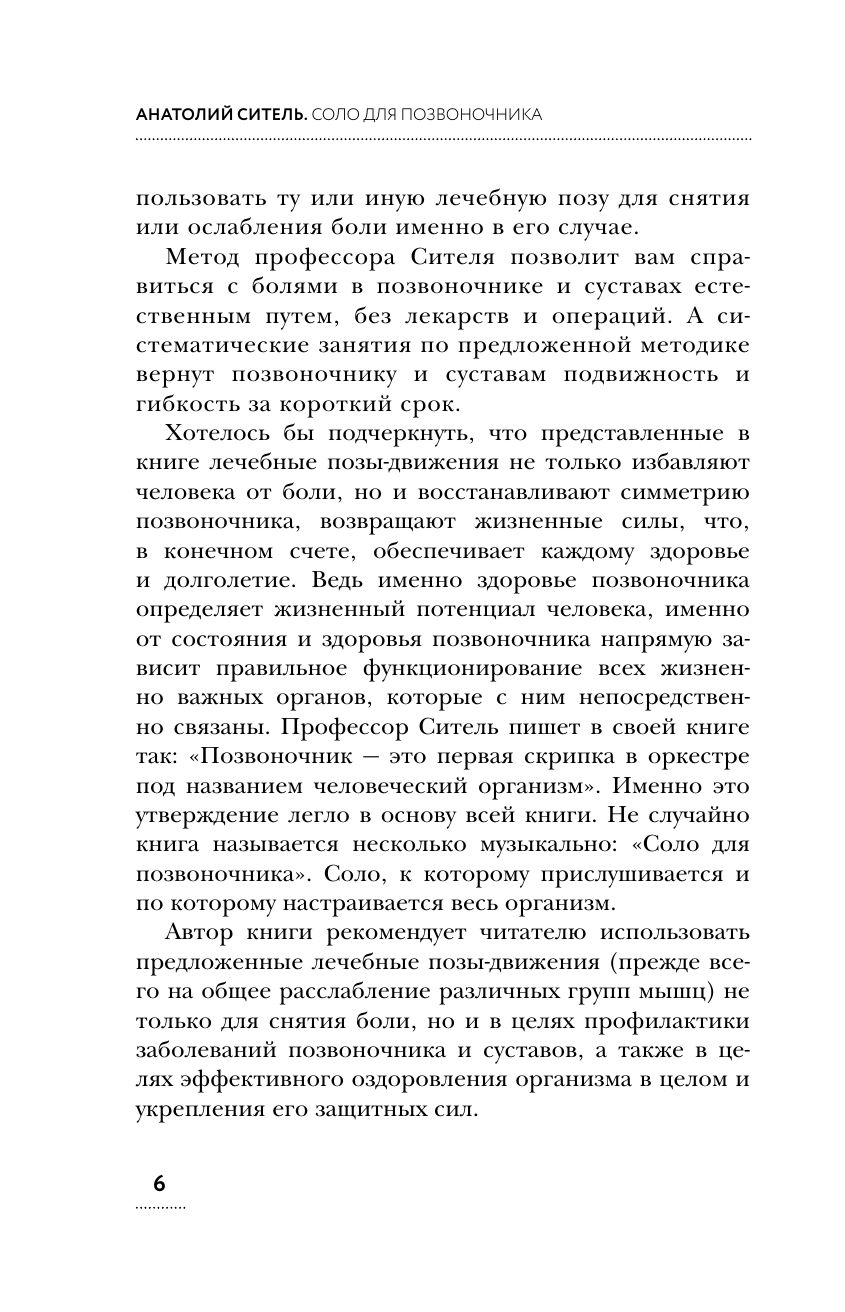 «Соло для позвоночника. Упражнения для поддержания мышц и суставов» — фото 7