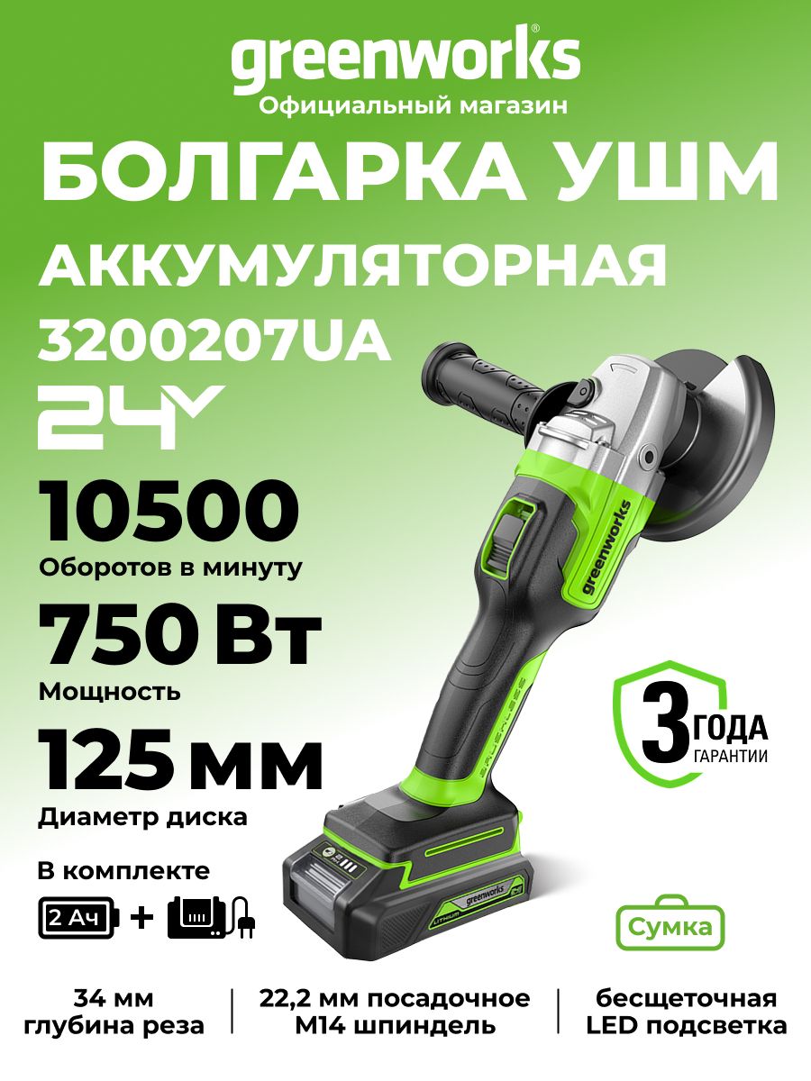 БолгаркаУШМаккумуляторная24V,125мм,АКБ2АчиЗУ,сумка,3200207UA,GD24AG,бесщеточная