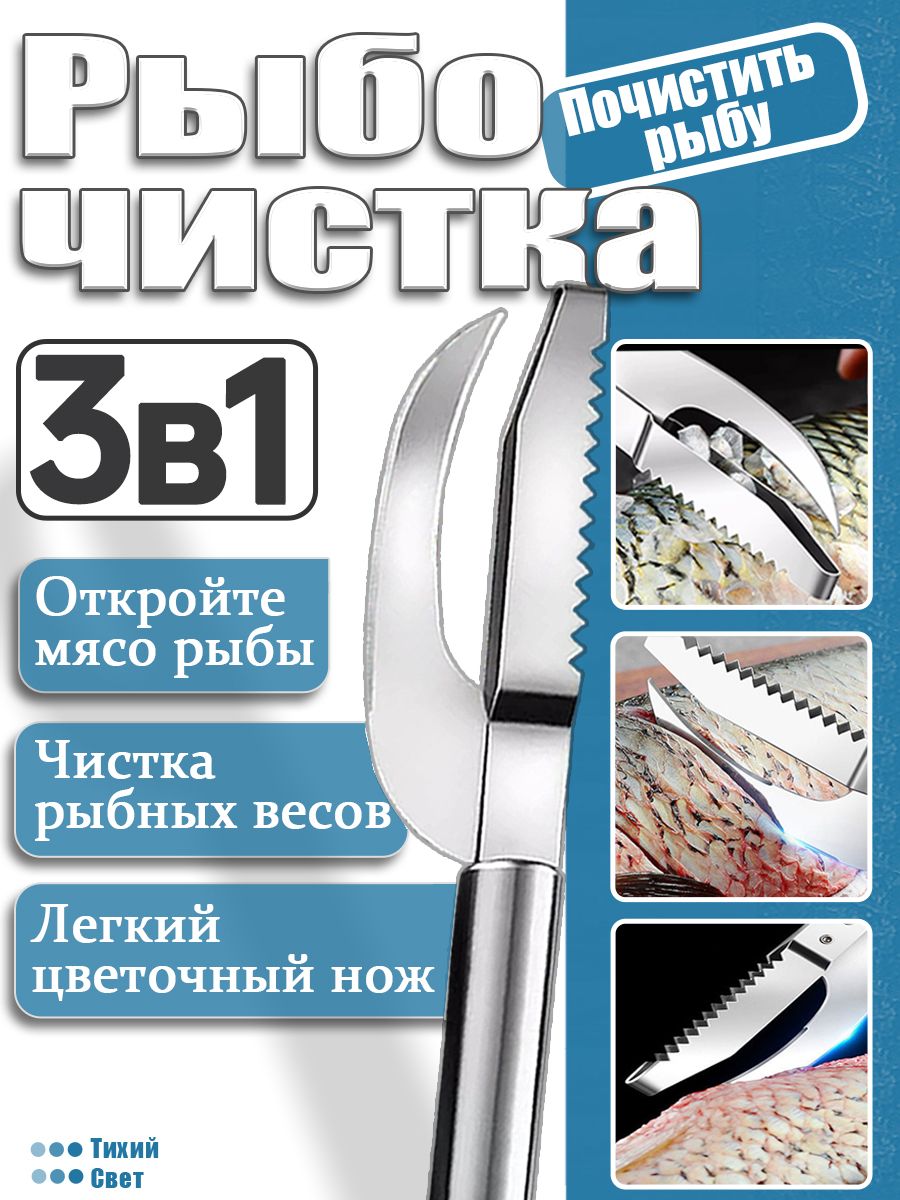 Рыбочистка,нождлячисткирыбы,нождлярыбы,чиститчешую,потрошитирежет,нержавеющаясталь